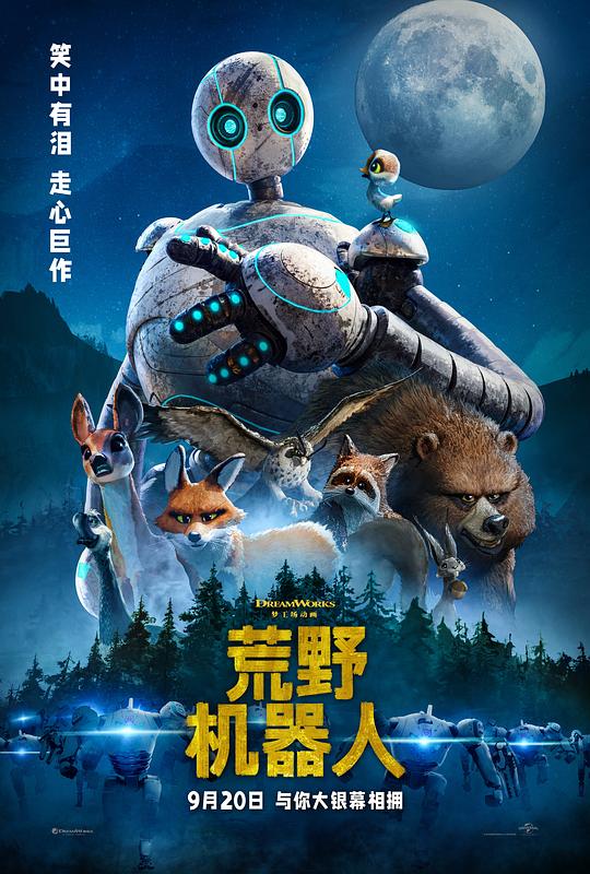 荒野机器人(2024)插图%4K电影下载_3D影视资源_杜比视界迅雷下载