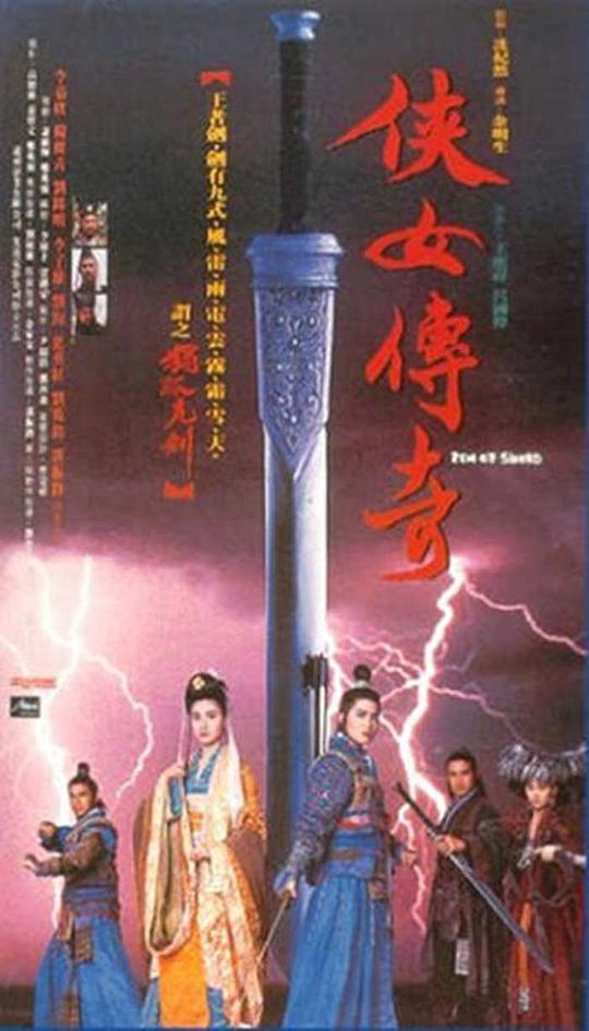 侠女传奇Xia nu chuan qi(1992)插图%4K电影下载_3D影视资源_杜比视界迅雷下载