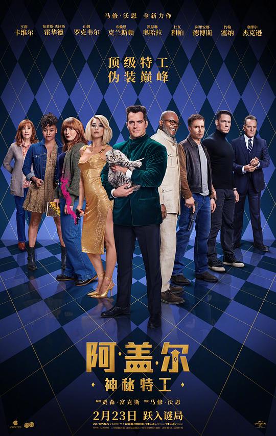 阿盖尔：神秘特工Argylle(2024)插图%4K电影下载_3D影视资源_杜比视界迅雷下载
