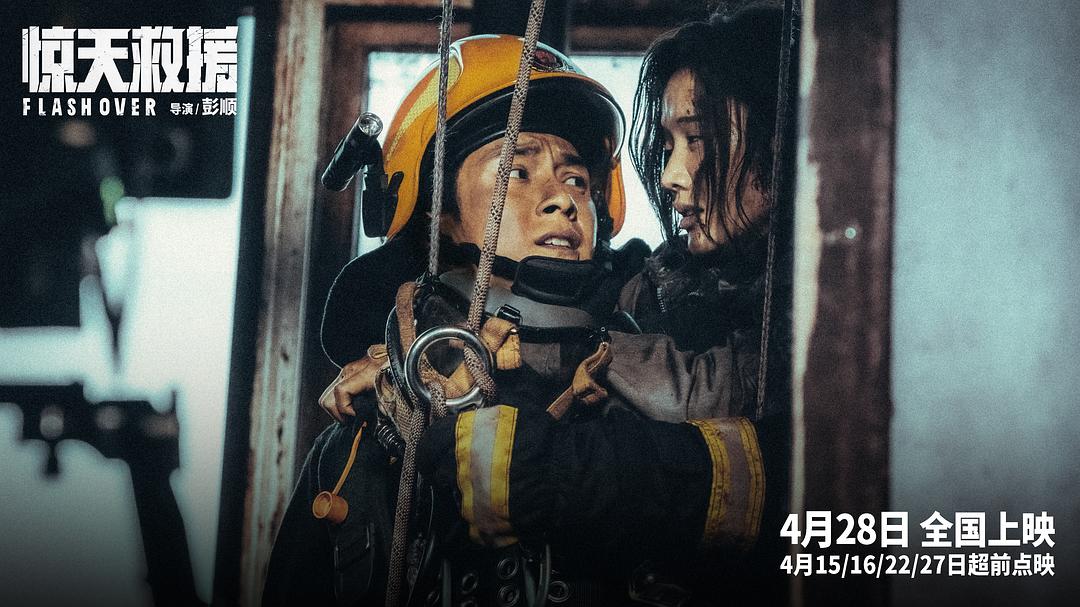 惊天救援Jing tian jiu yuan(2023)插图2%4K电影下载_3D影视资源_杜比视界迅雷下载