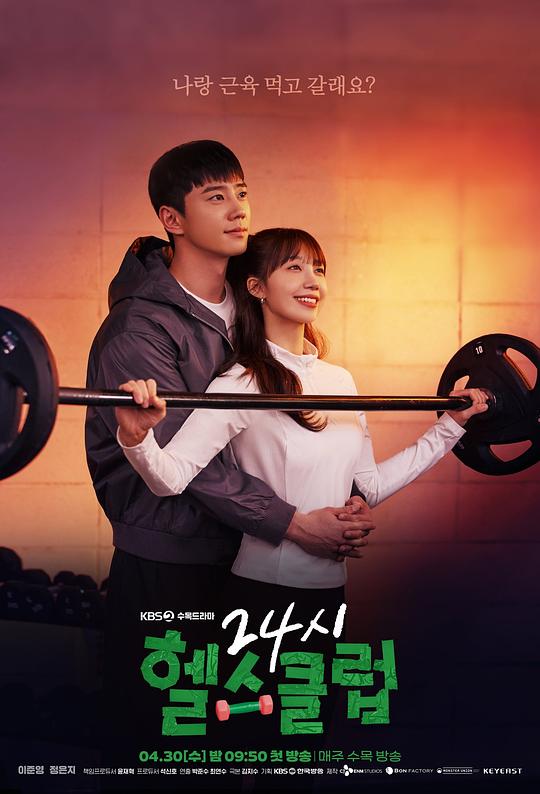 24小时健身房24시 헬스클럽(2025)插图%4K电影下载_3D影视资源_杜比视界迅雷下载