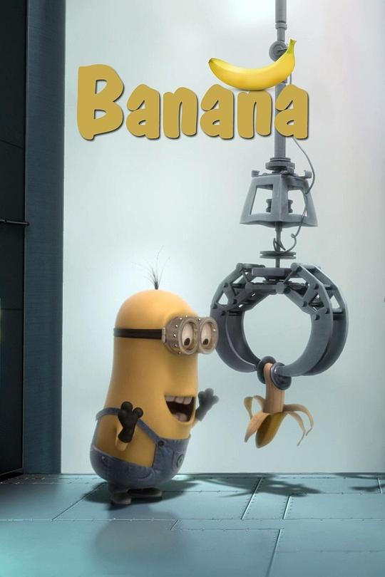 香蕉Banana(2010)插图%4K电影下载_3D影视资源_杜比视界迅雷下载