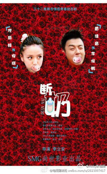 断奶Duan Nai(2013)插图%4K电影下载_3D影视资源_杜比视界迅雷下载