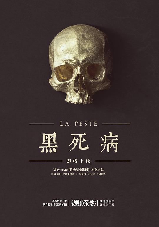黑死病La peste(2018 – 2019)插图%4K电影下载_3D影视资源_杜比视界迅雷下载