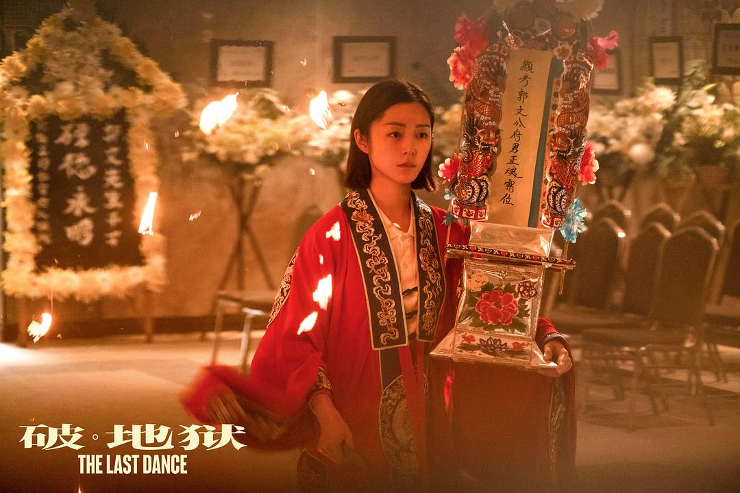 破·地狱Po · Dei juk(2024)插图1%4K电影下载_3D影视资源_杜比视界迅雷下载