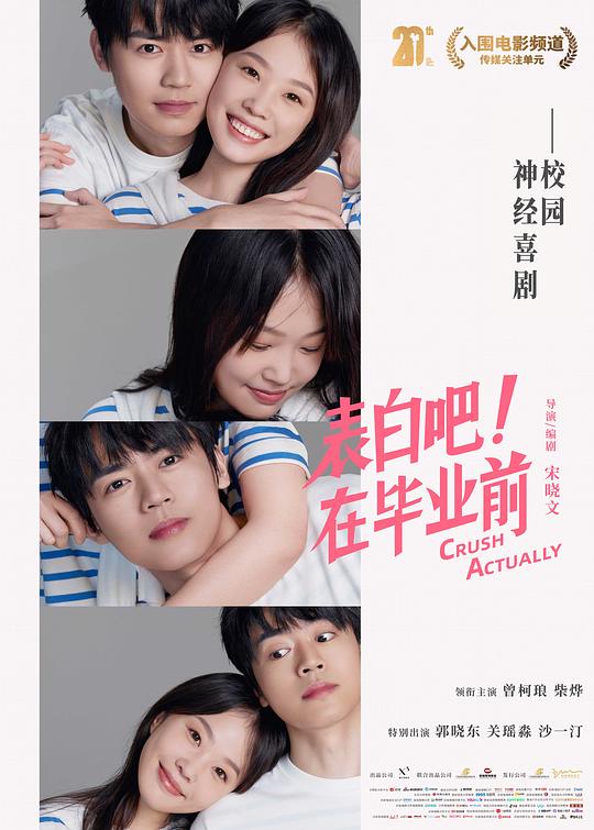 表白吧！在毕业前Crush Actually(2023)插图%4K电影下载_3D影视资源_杜比视界迅雷下载