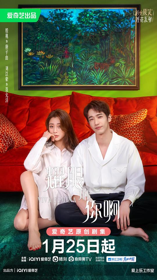 耀眼的你啊Good women(2023)插图%4K电影下载_3D影视资源_杜比视界迅雷下载