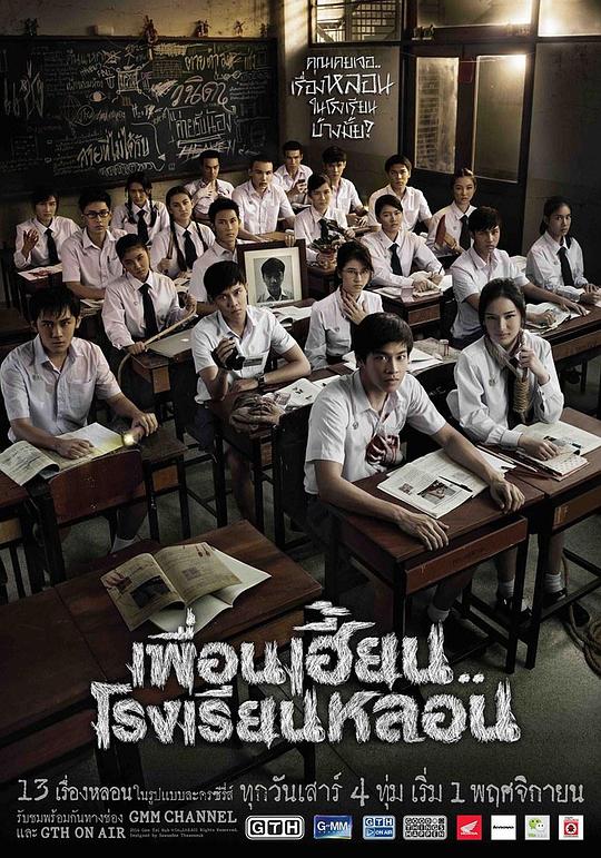 鬼校亡友ThirTEEN Terrors(2014)插图%4K电影下载_3D影视资源_杜比视界迅雷下载
