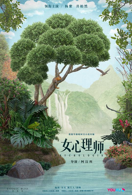 女心理师Nv Xin Li Shi(2021)插图%4K电影下载_3D影视资源_杜比视界迅雷下载