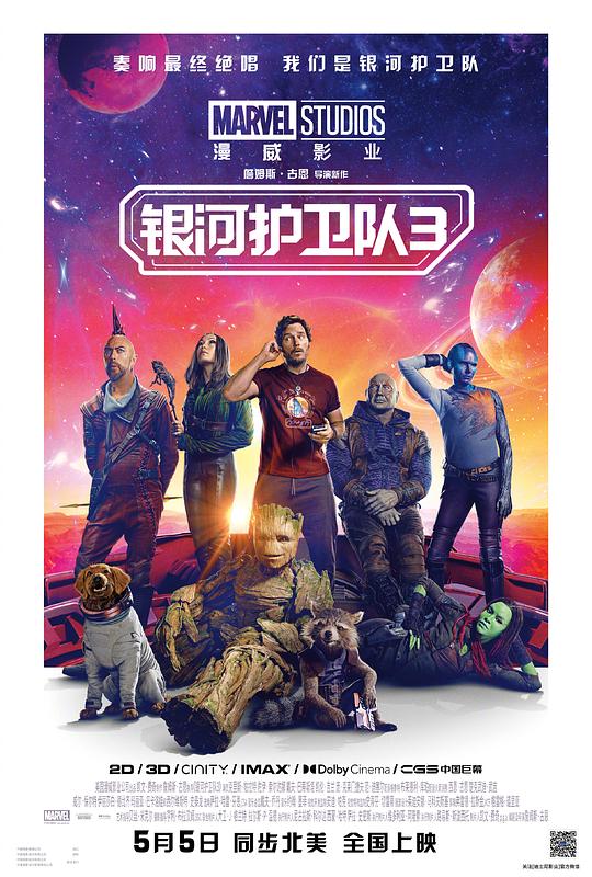 银河护卫队3Guardians of the Galaxy Vol. 3(2023)插图%4K电影下载_3D影视资源_杜比视界迅雷下载