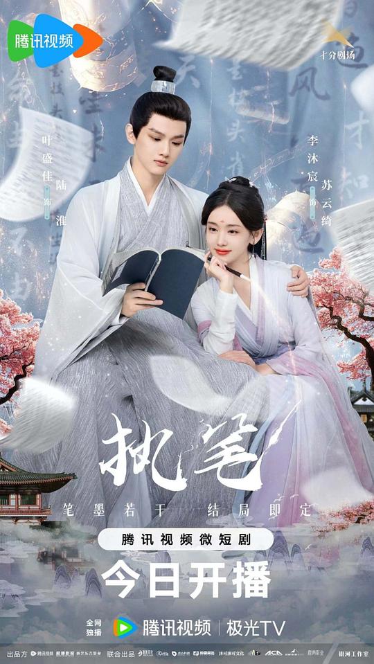 执笔Zhi Bi(2024)插图%4K电影下载_3D影视资源_杜比视界迅雷下载