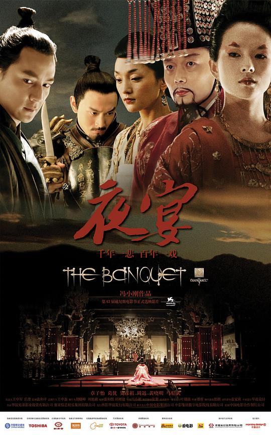 夜宴The Banquet(2006)插图%4K电影下载_3D影视资源_杜比视界迅雷下载