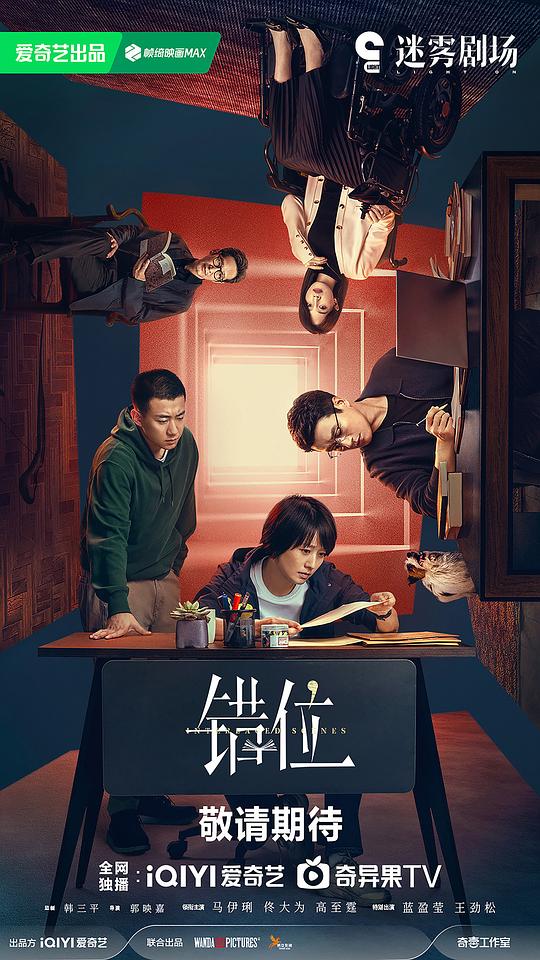 错位Jiao cuo de chang jing(2024)插图%4K电影下载_3D影视资源_杜比视界迅雷下载