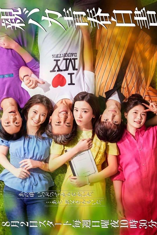 宠女青春白皮书Oya Baka Seishun Hakusho(2020)插图%4K电影下载_3D影视资源_杜比视界迅雷下载