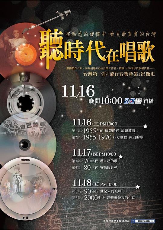 听时代在唱歌Ting Shi Dai Zai Chang Ge(2011)插图%4K电影下载_3D影视资源_杜比视界迅雷下载
