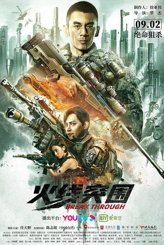 火线突围(2021)插图%4K电影下载_3D影视资源_杜比视界迅雷下载