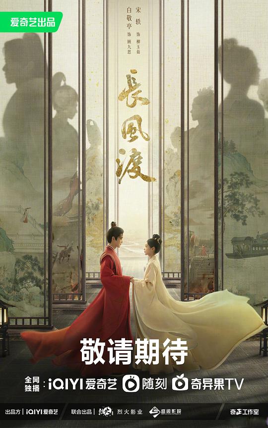 长风渡Chang Feng Du(2023)插图%4K电影下载_3D影视资源_杜比视界迅雷下载