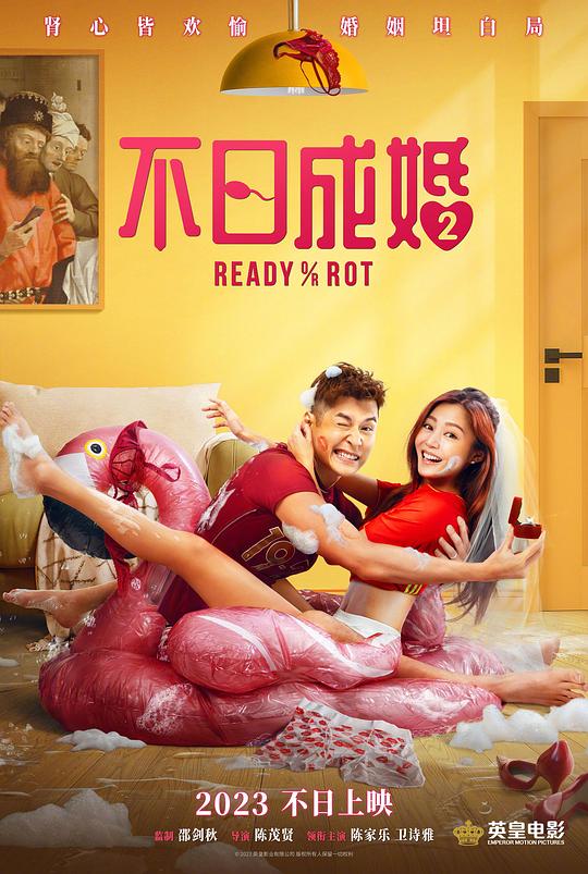不日成婚2Ready or Rot(2023)插图%4K电影下载_3D影视资源_杜比视界迅雷下载