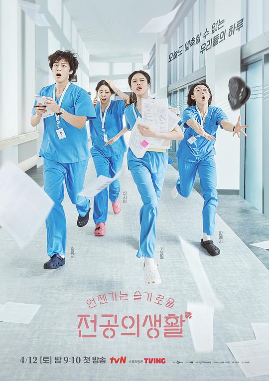 机智住院医生生活언젠가는 슬기로울 전공의생활(2025)插图%4K电影下载_3D影视资源_杜比视界迅雷下载