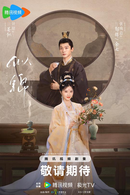 似锦(2025)插图%4K电影下载_3D影视资源_杜比视界迅雷下载