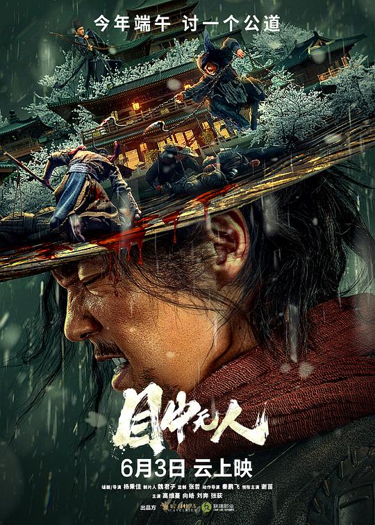 目中无人(2022)插图%4K电影下载_3D影视资源_杜比视界迅雷下载