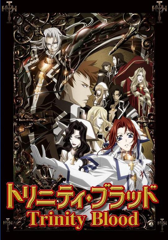圣魔之血Trinity Blood(2005)插图%4K电影下载_3D影视资源_杜比视界迅雷下载