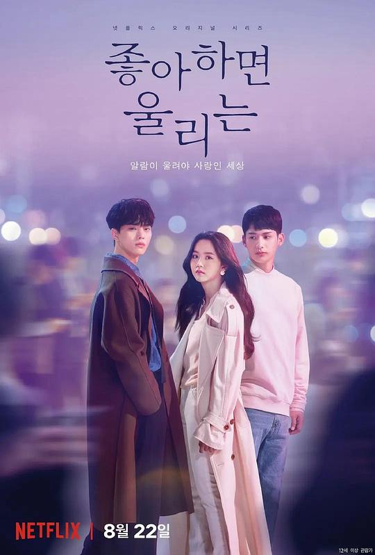喜欢的话请响铃Love Alarm(2019 – 2021)插图%4K电影下载_3D影视资源_杜比视界迅雷下载