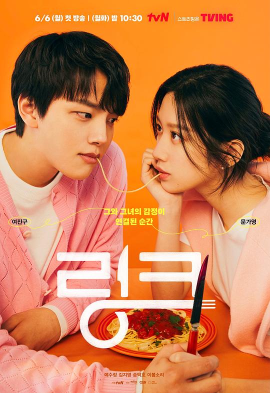 Link：尽情吃，用力爱Link Eat Love Kill(2022)插图%4K电影下载_3D影视资源_杜比视界迅雷下载