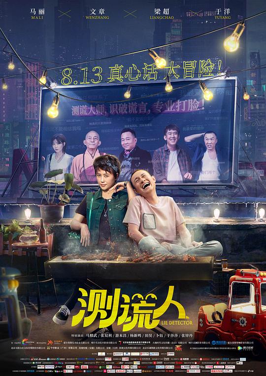 测谎人(2021)插图%4K电影下载_3D影视资源_杜比视界迅雷下载