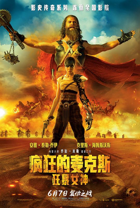 疯狂的麦克斯：狂暴女神Furiosa: A Mad Max Saga(2024)插图%4K电影下载_3D影视资源_杜比视界迅雷下载