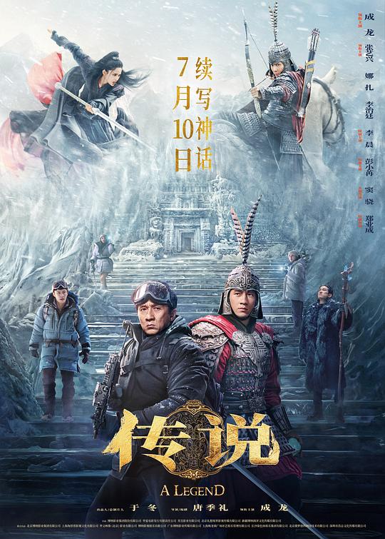 传说Chuan Shuo(2024)插图%4K电影下载_3D影视资源_杜比视界迅雷下载