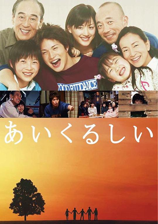 牵绊的爱あいくるしい(2005)插图%4K电影下载_3D影视资源_杜比视界迅雷下载