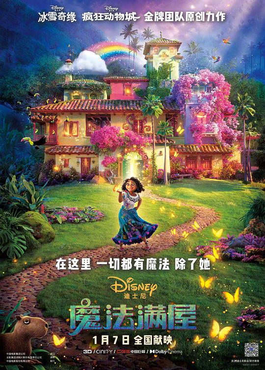 魔法满屋Encanto(2021)插图%4K电影下载_3D影视资源_杜比视界迅雷下载