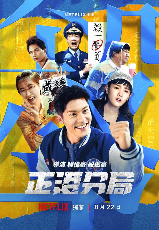 正港分局Zheng Gang Fen Ju(2024)插图%4K电影下载_3D影视资源_杜比视界迅雷下载