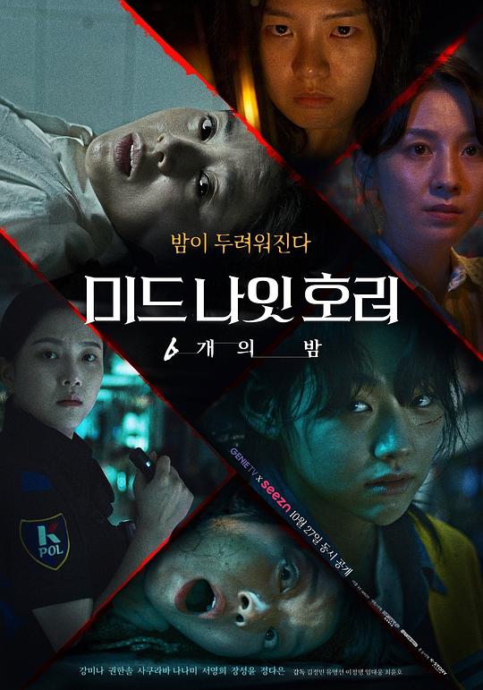 恐怖午夜Kong Bu Wu Ye(2022)插图%4K电影下载_3D影视资源_杜比视界迅雷下载