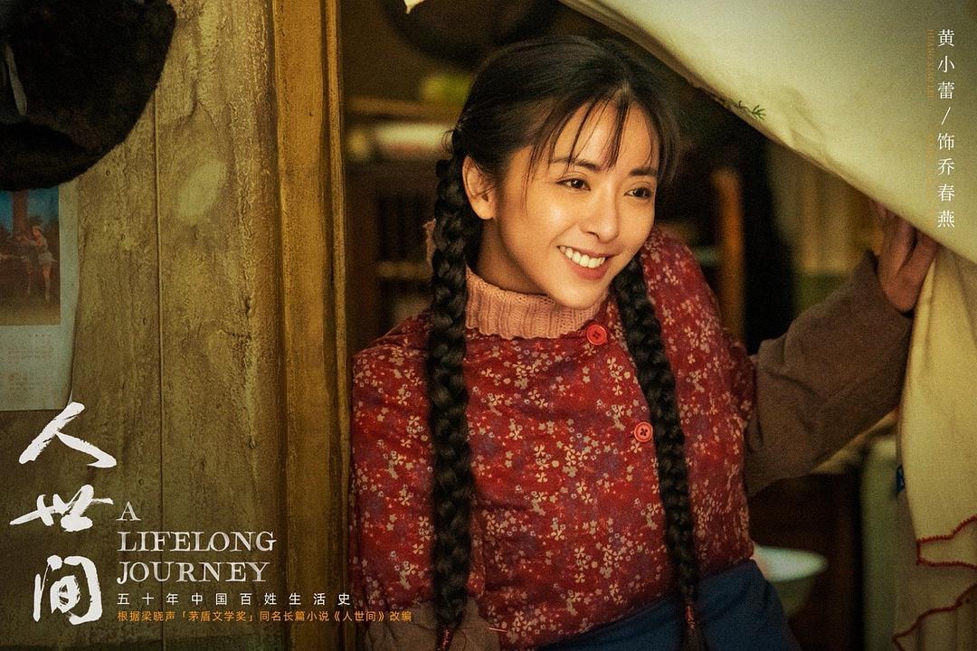 人世间Ren Shi Jian(2022)插图2%4K电影下载_3D影视资源_杜比视界迅雷下载