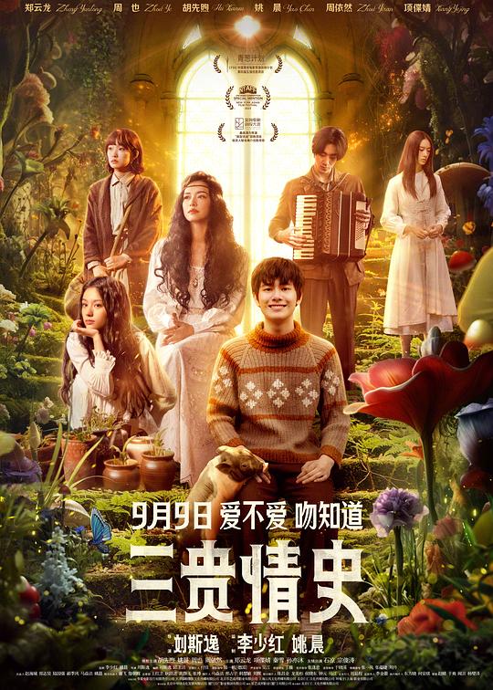 三贵情史San gui qing shi(2023)插图%4K电影下载_3D影视资源_杜比视界迅雷下载