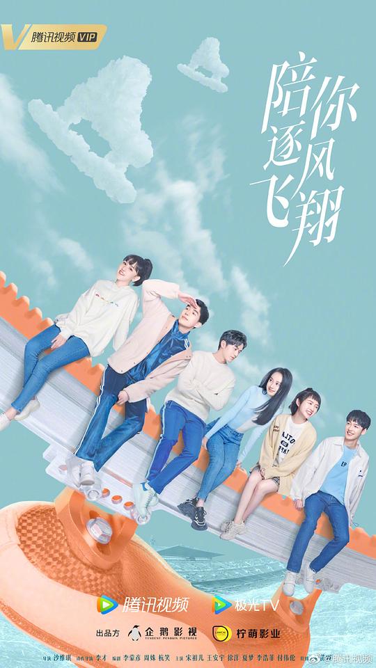 陪你逐风飞翔Pei Ni Zhu Feng Fei Xiang(2021)插图%4K电影下载_3D影视资源_杜比视界迅雷下载
