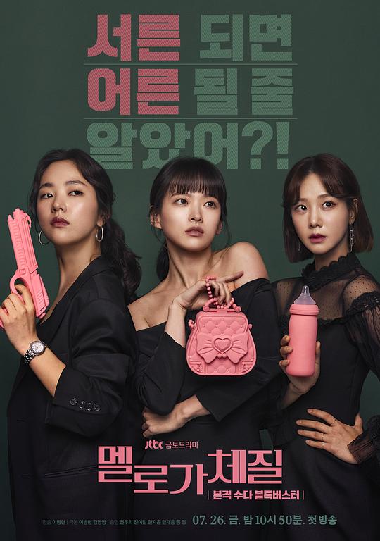 浪漫的体质Melloga Chejil(2019)插图%4K电影下载_3D影视资源_杜比视界迅雷下载