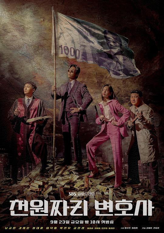 千元律师Qian Yuan Lv Shi(2022)插图%4K电影下载_3D影视资源_杜比视界迅雷下载