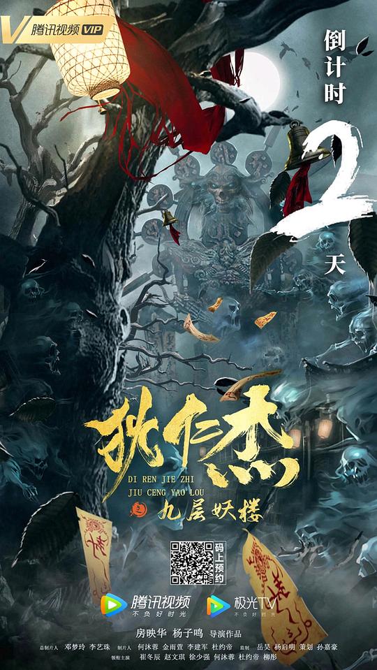 狄仁杰之九层妖楼(2022)插图%4K电影下载_3D影视资源_杜比视界迅雷下载