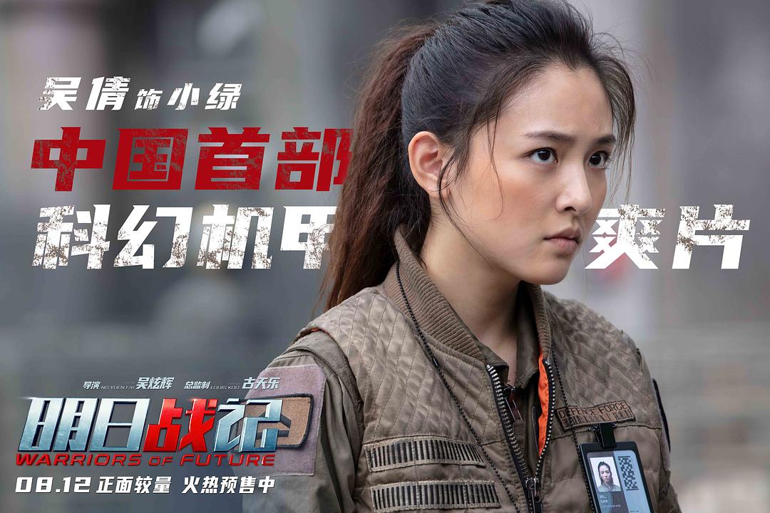 明日战记Ming yat zin gei(2022)插图2%4K电影下载_3D影视资源_杜比视界迅雷下载