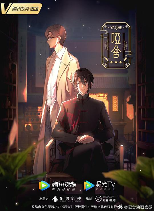 哑舍(2024)插图%4K电影下载_3D影视资源_杜比视界迅雷下载