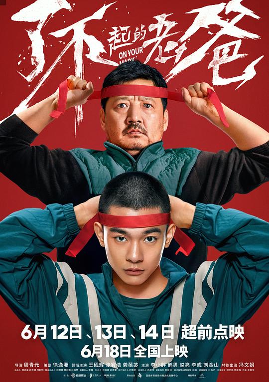 了不起的老爸Qi pao(2021)插图%4K电影下载_3D影视资源_杜比视界迅雷下载