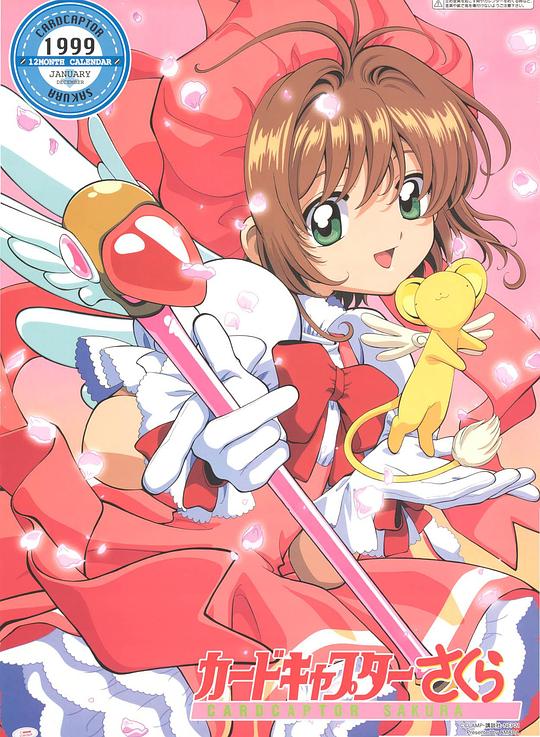 魔卡少女樱Kadokyaputa Sakura(1998)插图%4K电影下载_3D影视资源_杜比视界迅雷下载