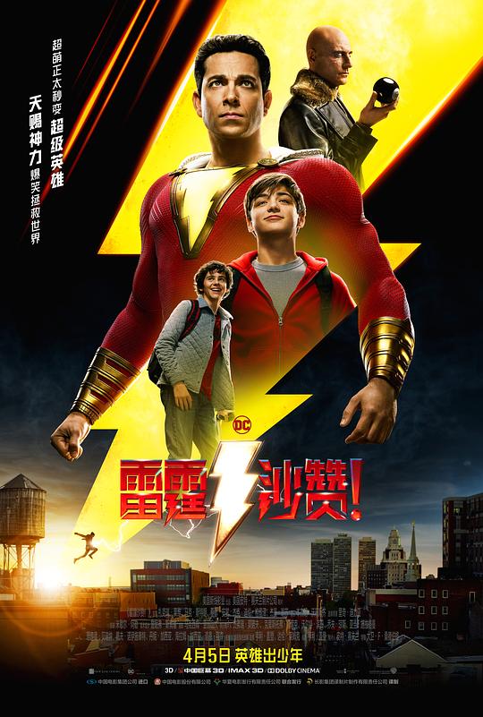 雷霆沙赞！Shazam!(2019)插图%4K电影下载_3D影视资源_杜比视界迅雷下载