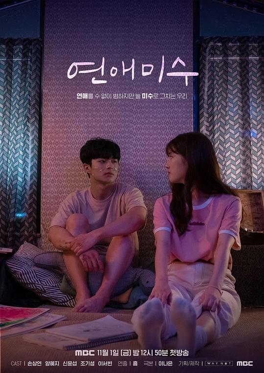 恋爱未遂Failing in Love(2019)插图%4K电影下载_3D影视资源_杜比视界迅雷下载