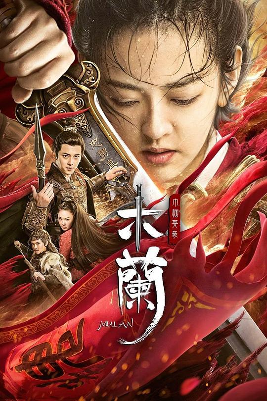 木兰之巾帼英豪Mulan zhi Jinguo yinghao(2020)插图%4K电影下载_3D影视资源_杜比视界迅雷下载