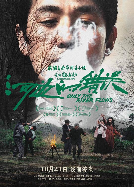 河边的错误He bian de cuo wu(2023)插图%4K电影下载_3D影视资源_杜比视界迅雷下载