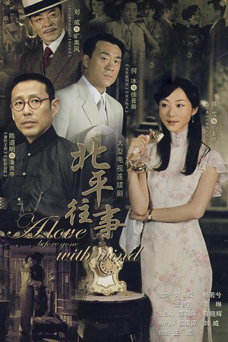 北平往事Bei Ping Wang Shi(2007)插图%4K电影下载_3D影视资源_杜比视界迅雷下载